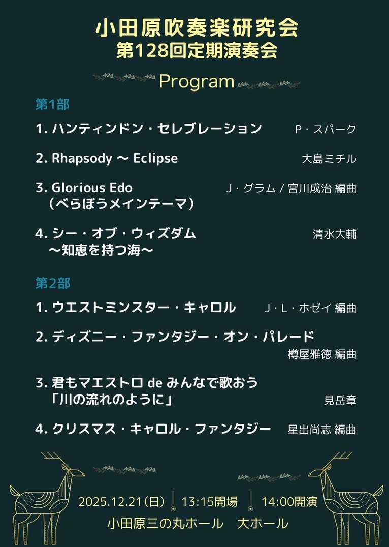 128回プログラム